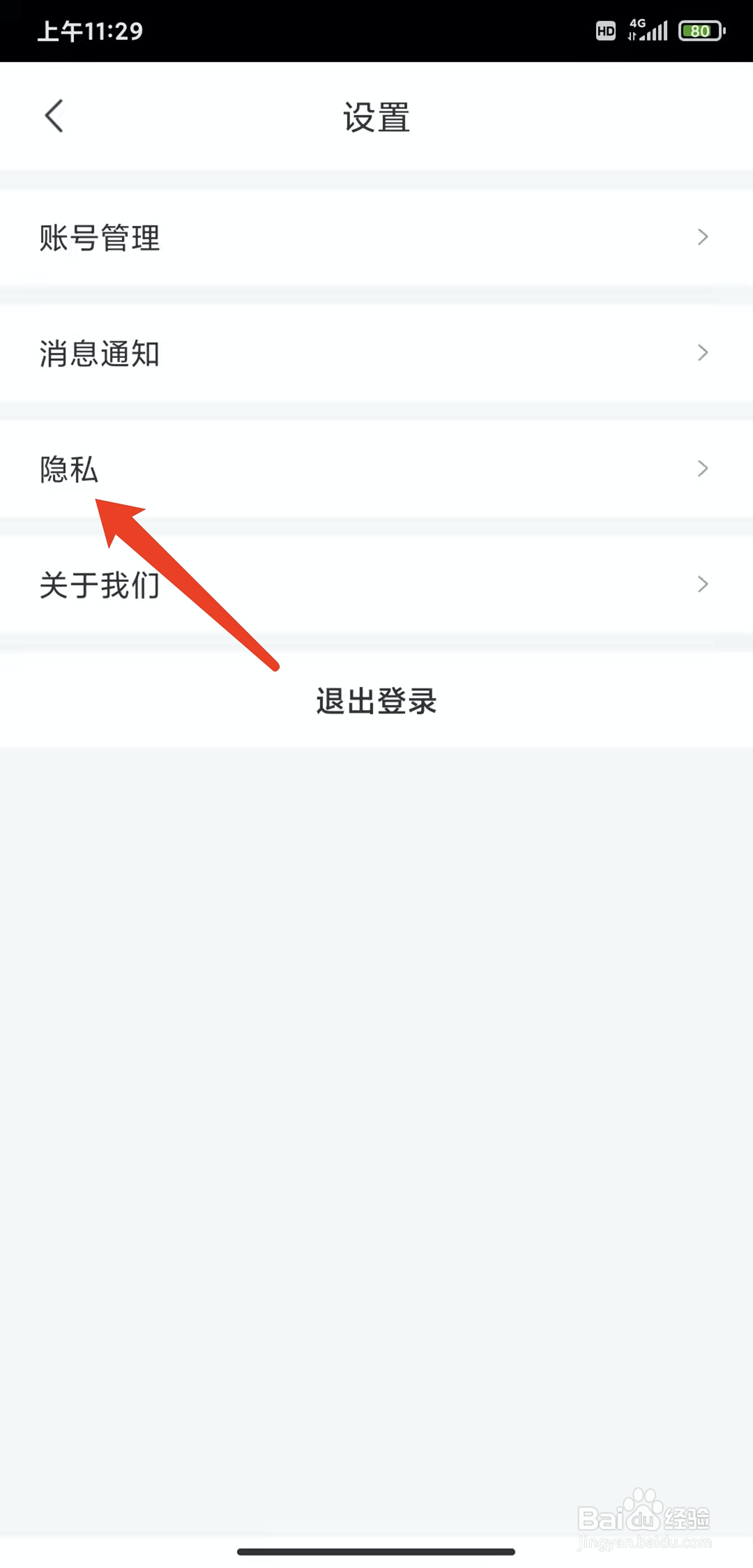 手机无忧行app怎样关闭个性化推荐功能