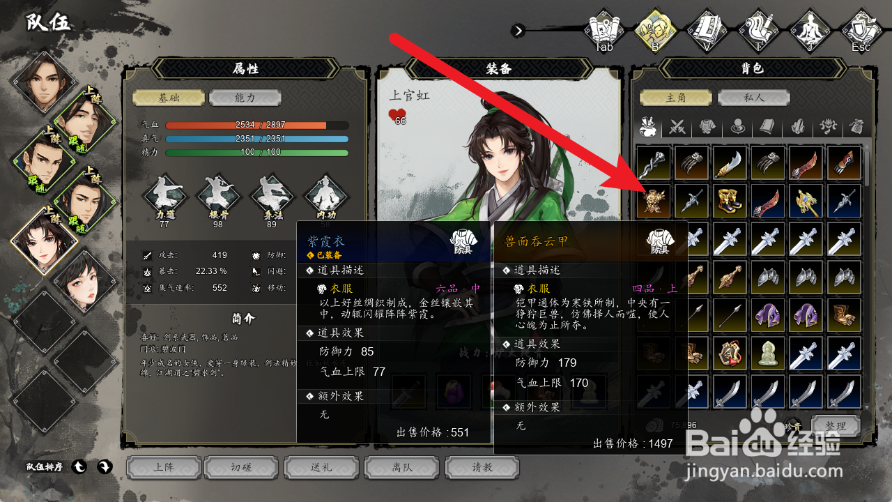 逸剑风云决上官虹怎么装备兽面吞云甲