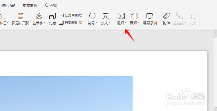 怎么在PPT文档中嵌入本地视频