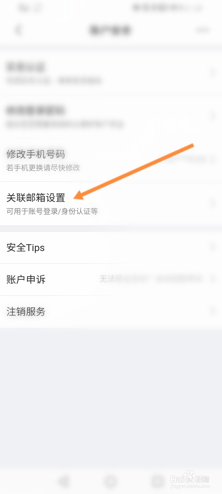 京东极速版怎么绑定邮箱