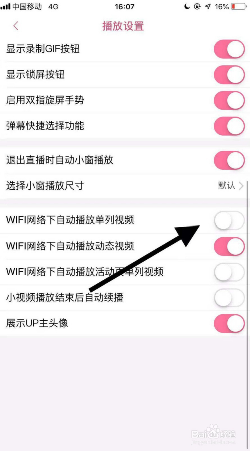 哔哩哔哩如何关闭在wifi情况下自动播放视频?