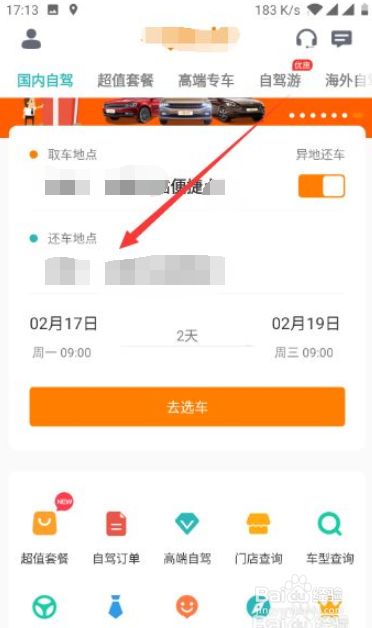 租车怎么异地还车