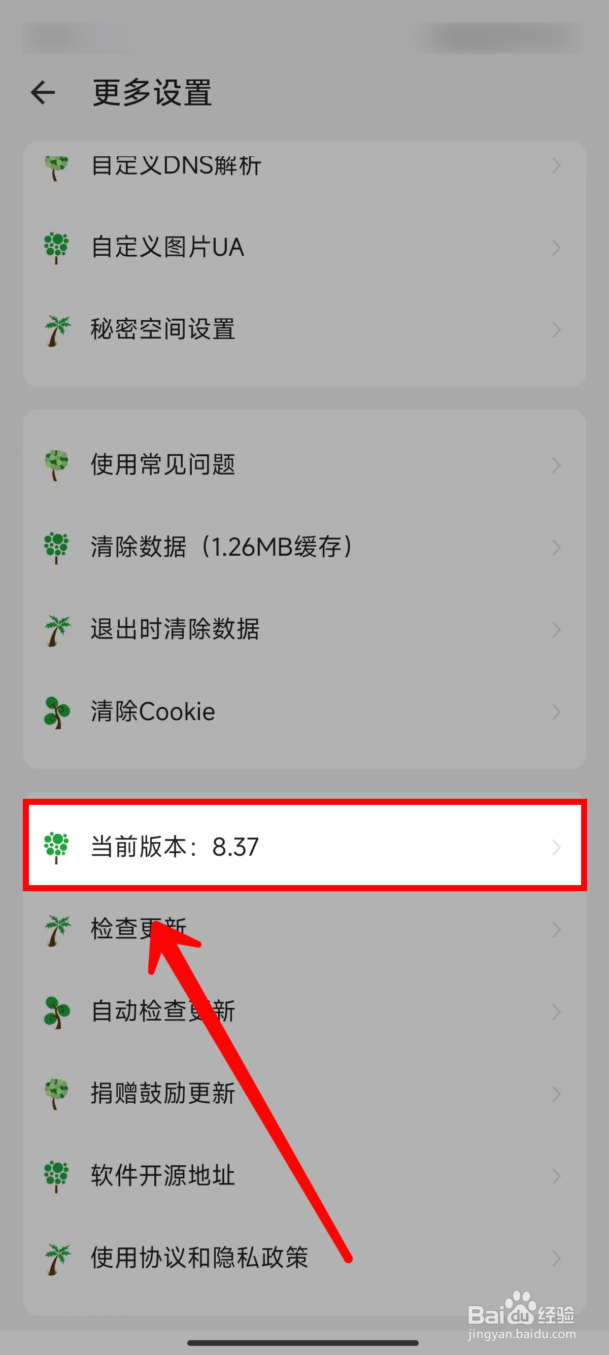 海阔视界怎样查看更新日志