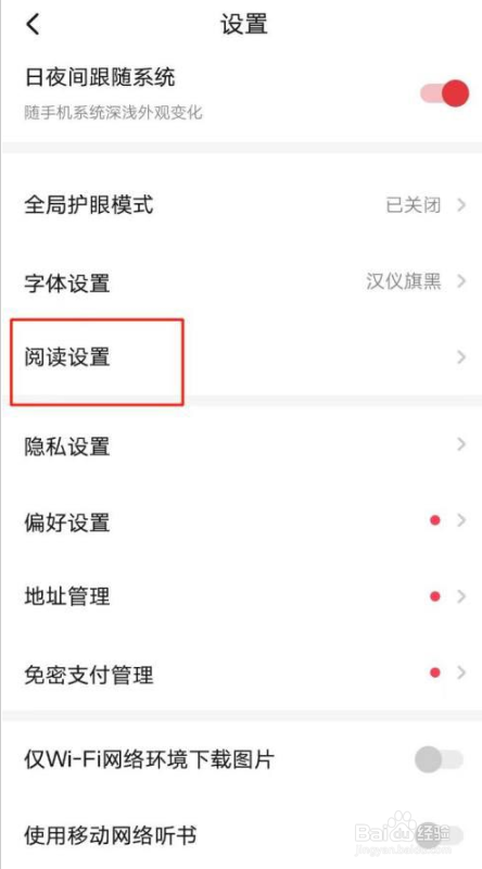起点读书怎么设置关闭章末页本章说显示
