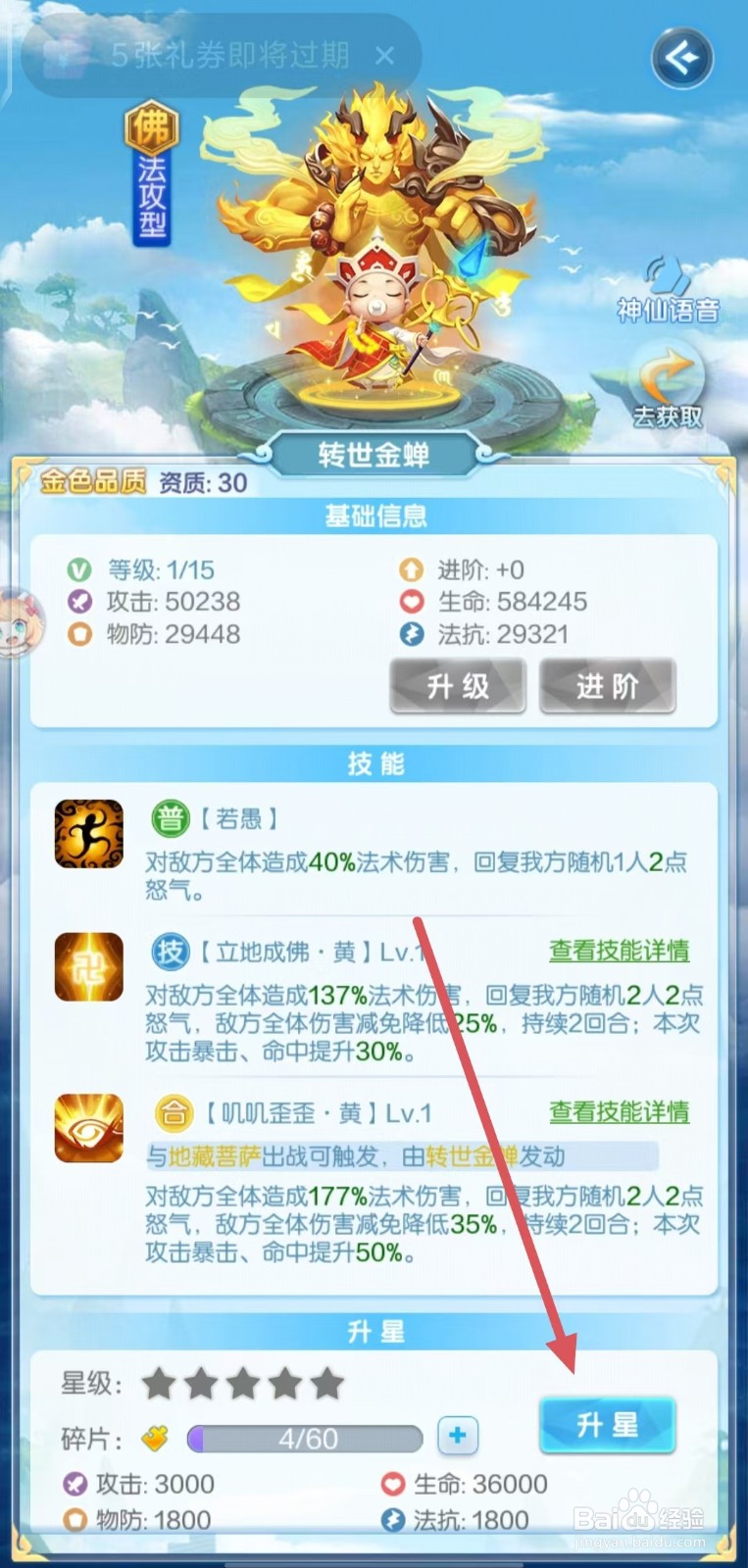 道友请留步的转世金蝉怎么升星？