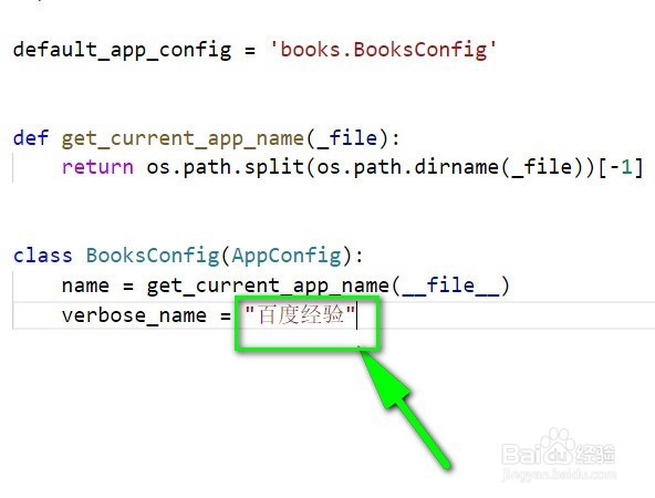 Django admin怎样设置App名称为中文