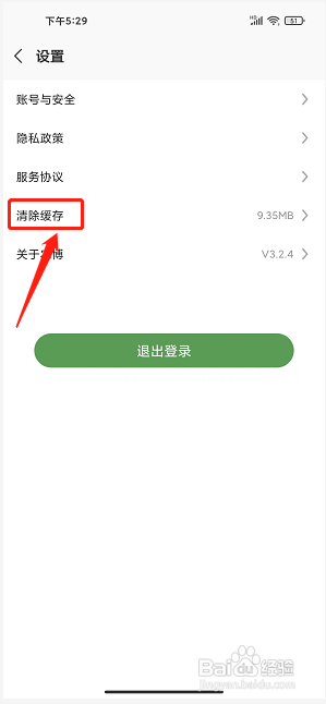 网上农博app怎么清除缓存