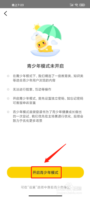 樊登读书怎么开启青少年模式