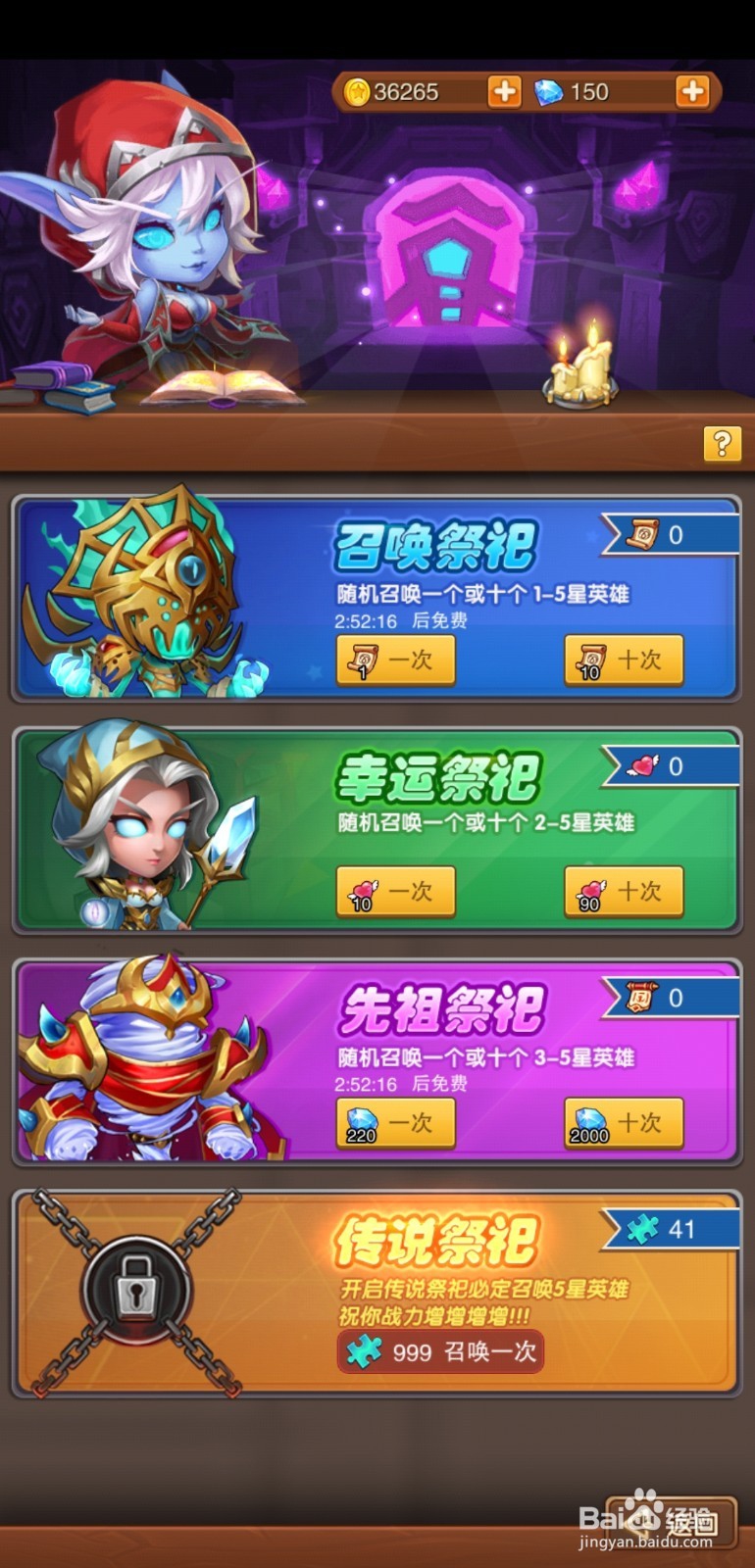 暗黑超神手游英雄祭坛!