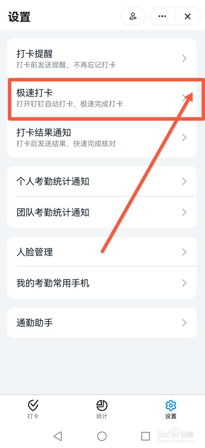 钉钉极速打卡怎么设置