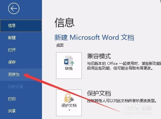 Word2019怎么保存文档所有图片如何批量保存图片