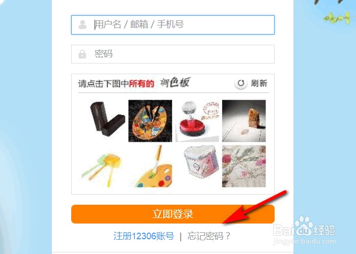 如何找回12306账号密码