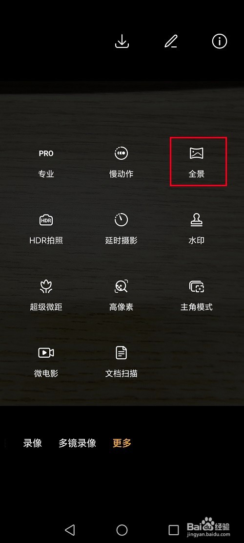 荣耀手机怎么拍全景照片