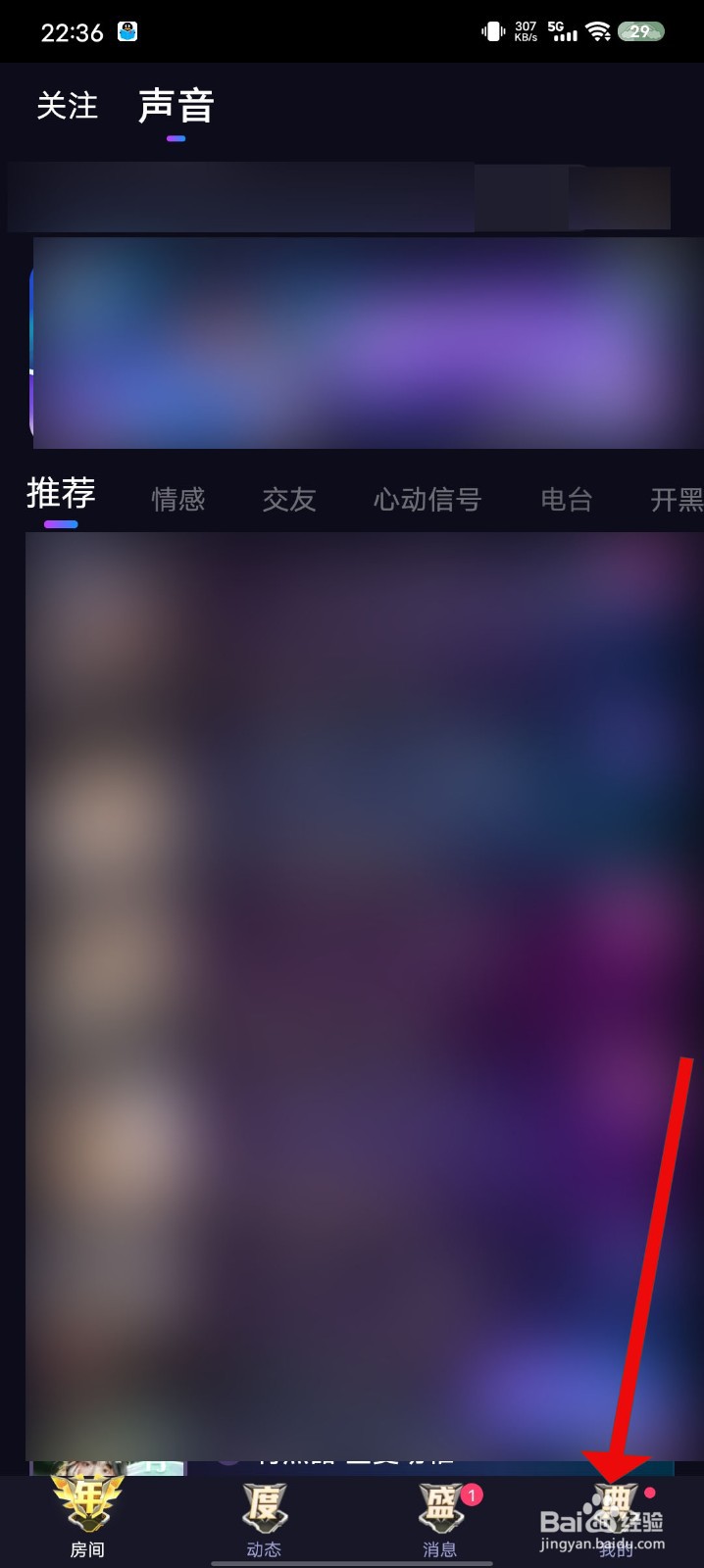 觅光APP如何关闭新消息提醒功能
