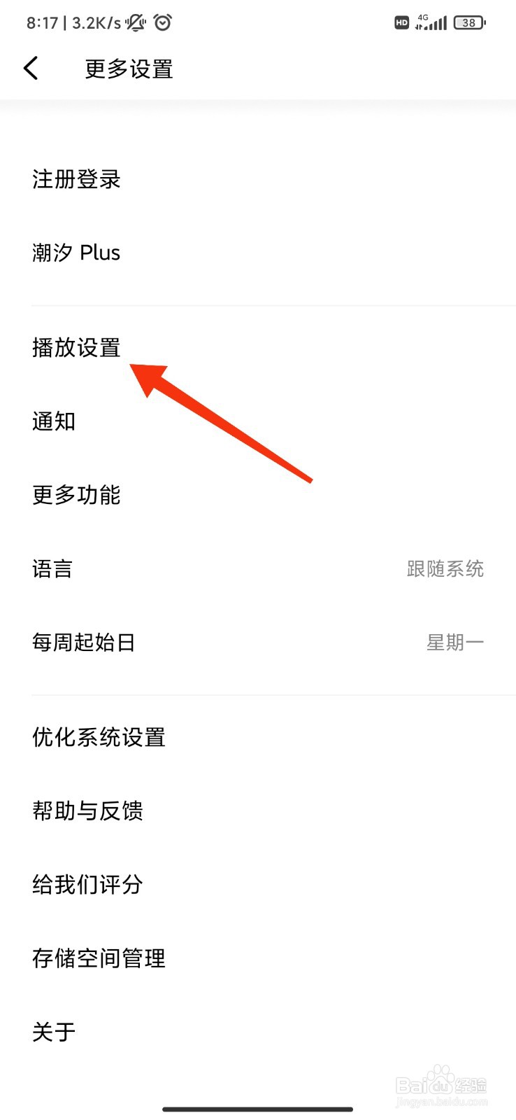 潮汐怎么开启空间音频?