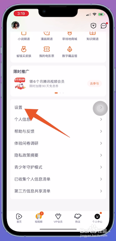 腾讯会员怎么退出登录
