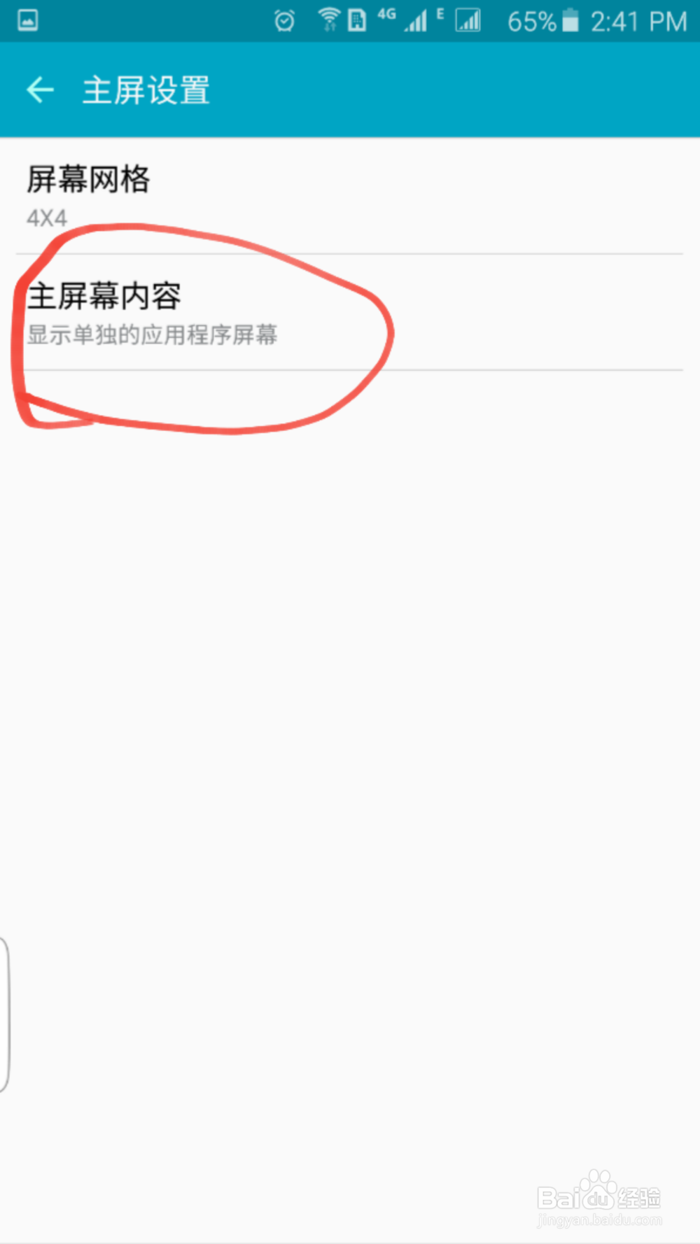 三星s6 edge+ 添加应用程序屏幕