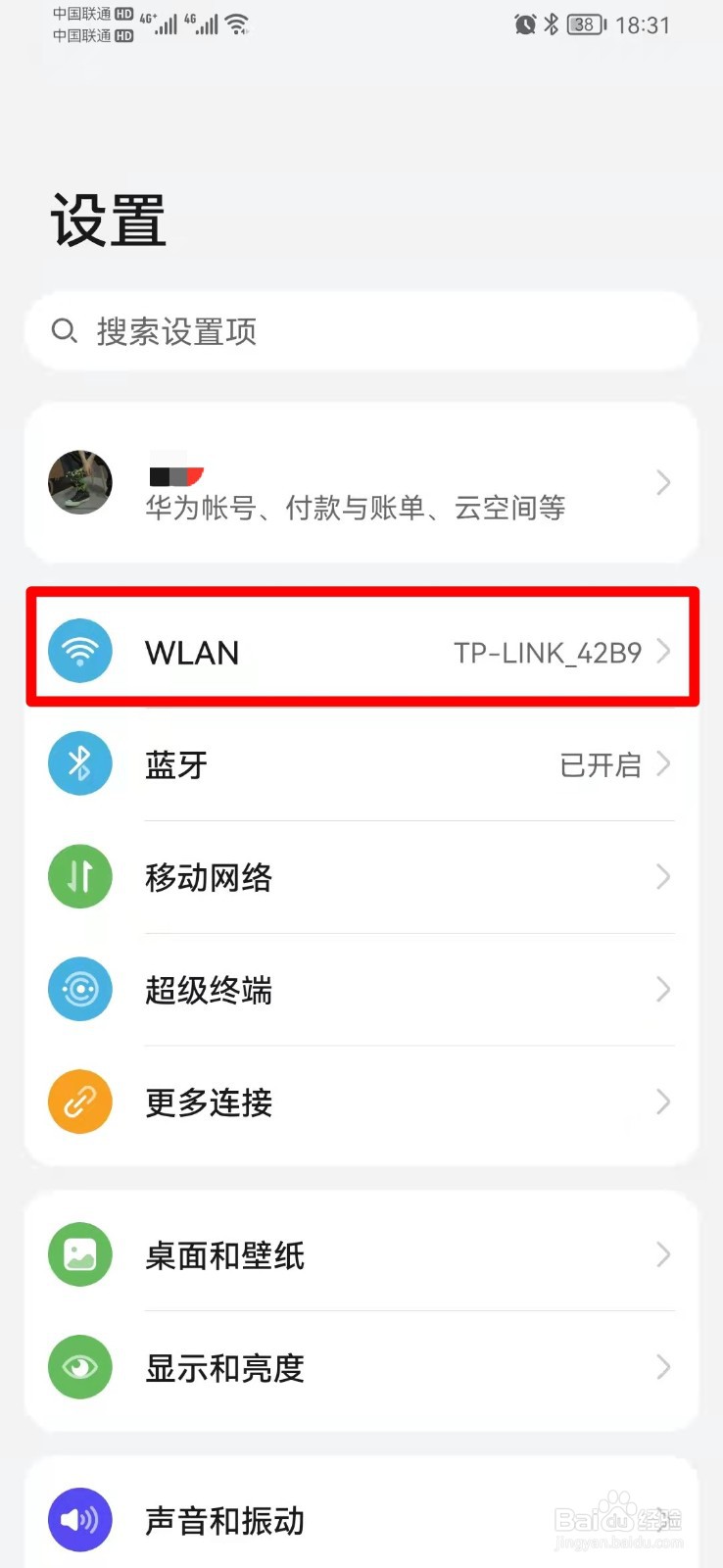 华为手机怎么开启网络加速