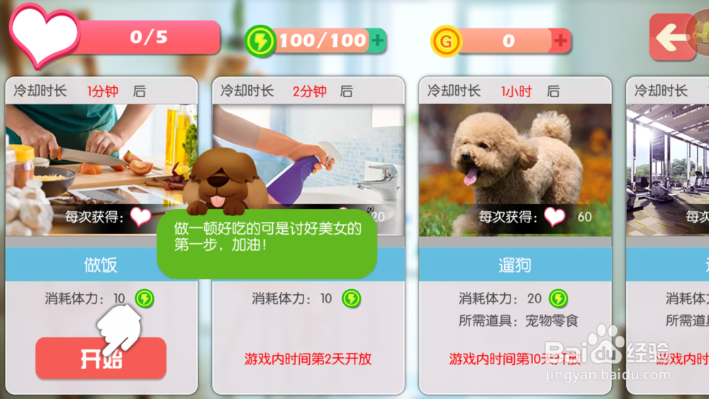 心动女友手游怎么玩？如何提升与女友的亲密度