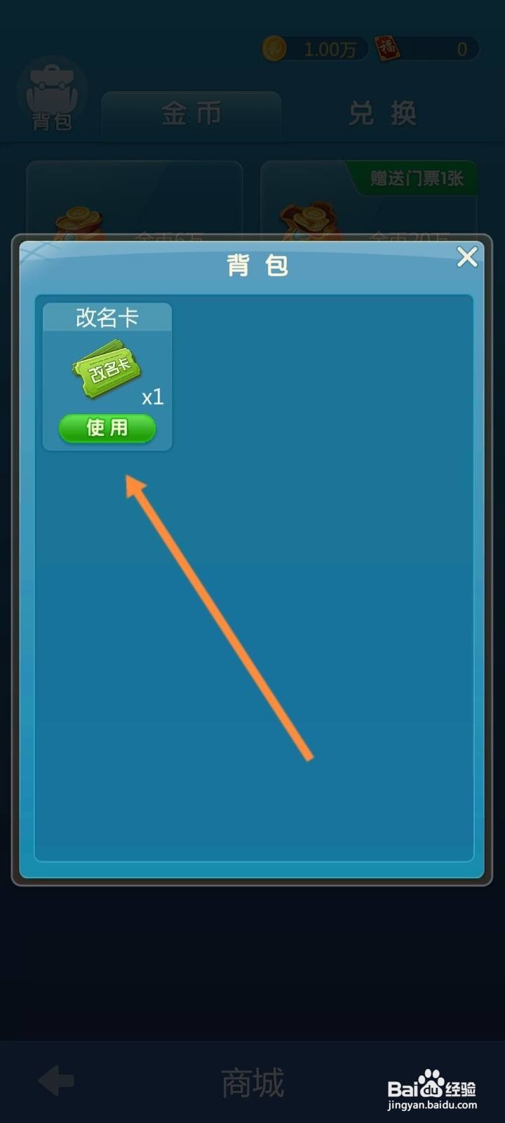 元游围棋怎么查看获取到的道具