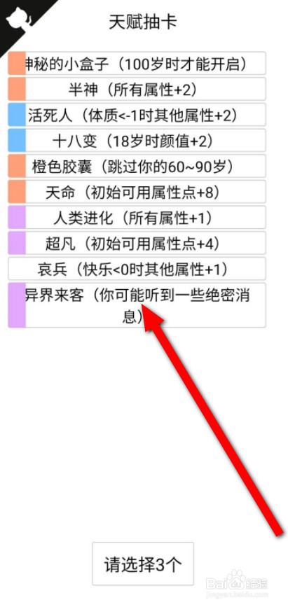 人生重开模拟器手机版怎么玩