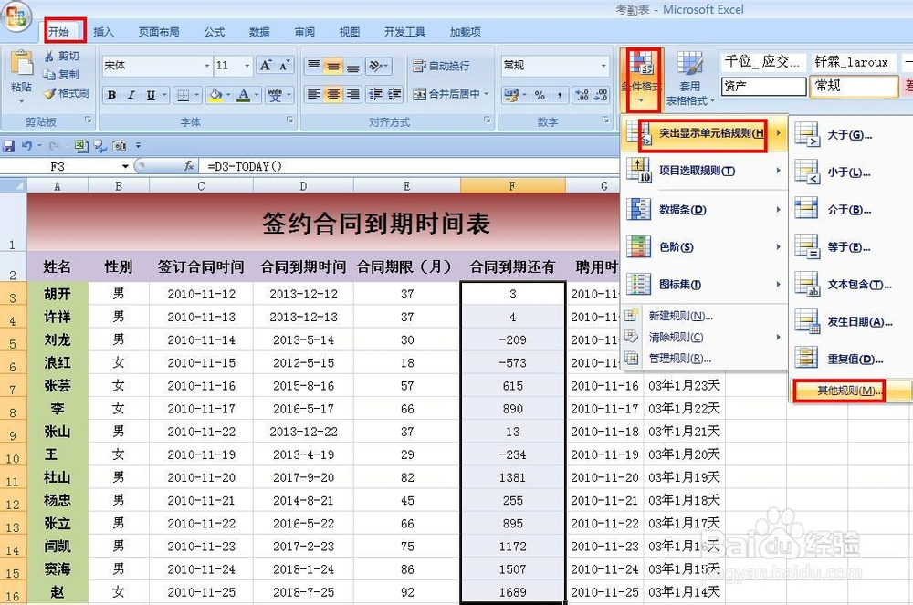 EXCEL技巧——如何制作签约合同到期提醒表