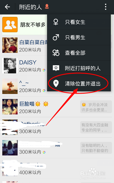 微信如何隐藏自己不在附近搜索中出现