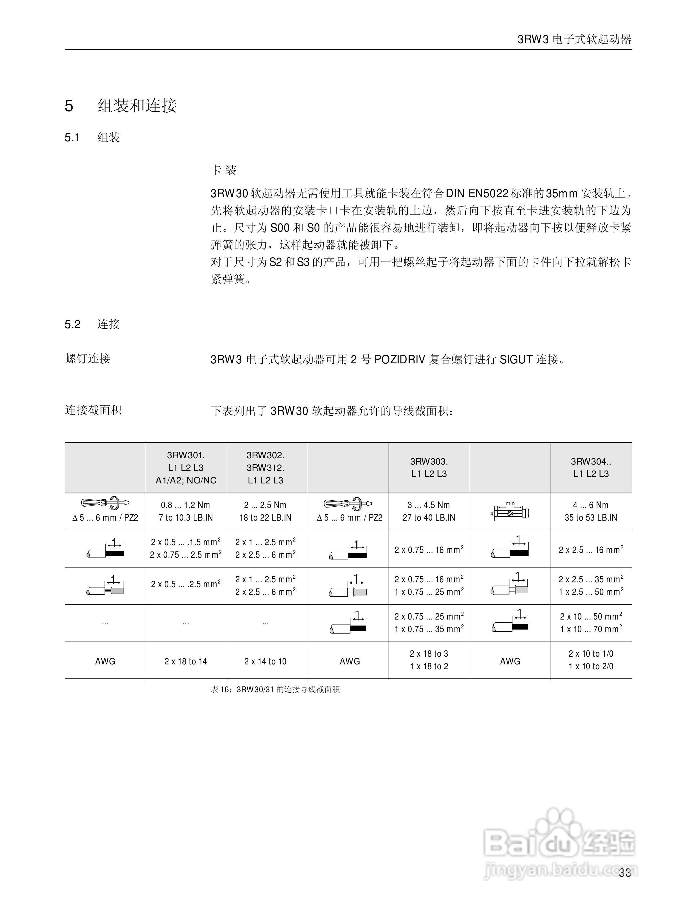 西门子软启动器3RW30使用说明书:[4]