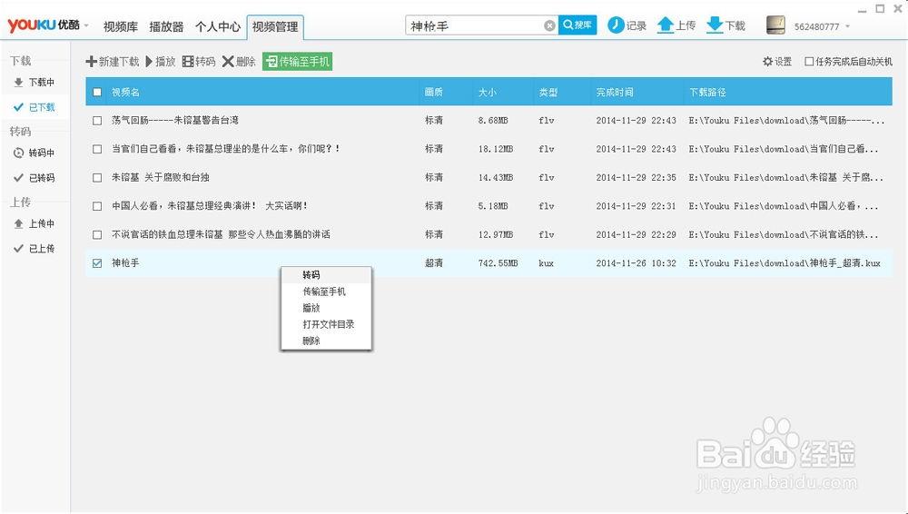 如何用优酷客户端下载超清的MP4视频
