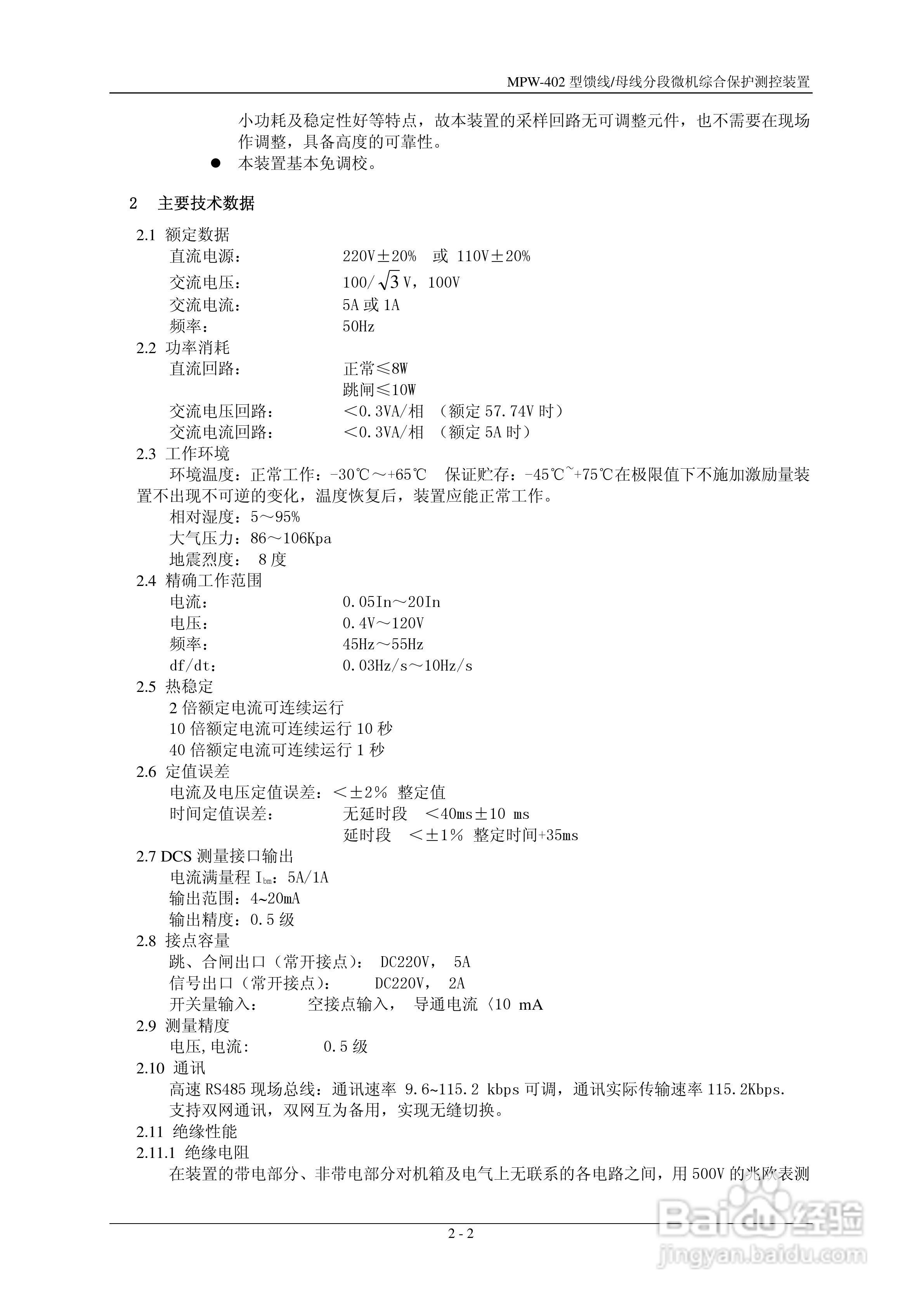 MPW-400低压微机综合保护测控装置技术说明书:[2]