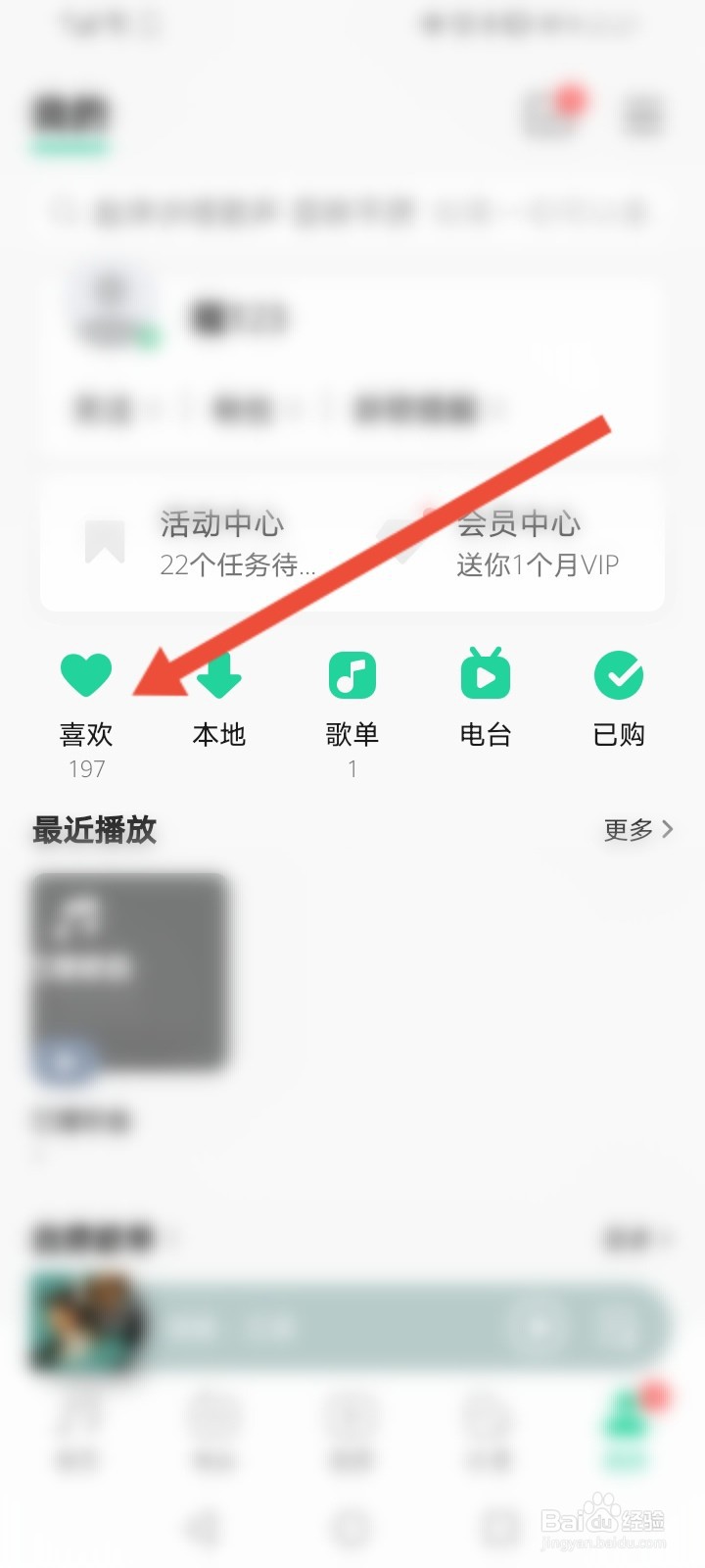 QQ音乐怎么取消收藏的音乐
