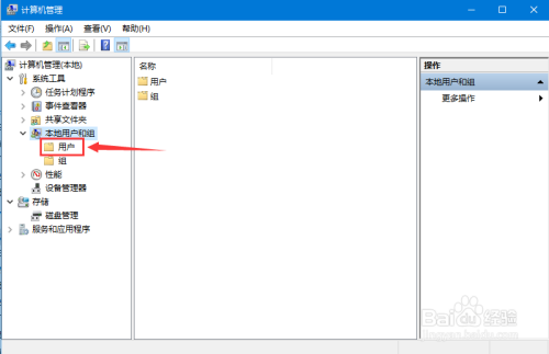 在win10系统里如何新建用户