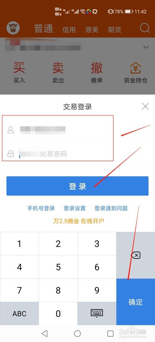 东方财富怎么查看本月已清仓股票?