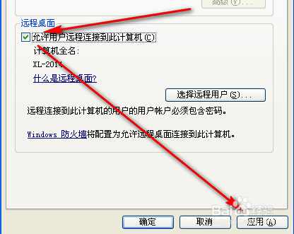 XP系统是怎么打开远程桌面连接的