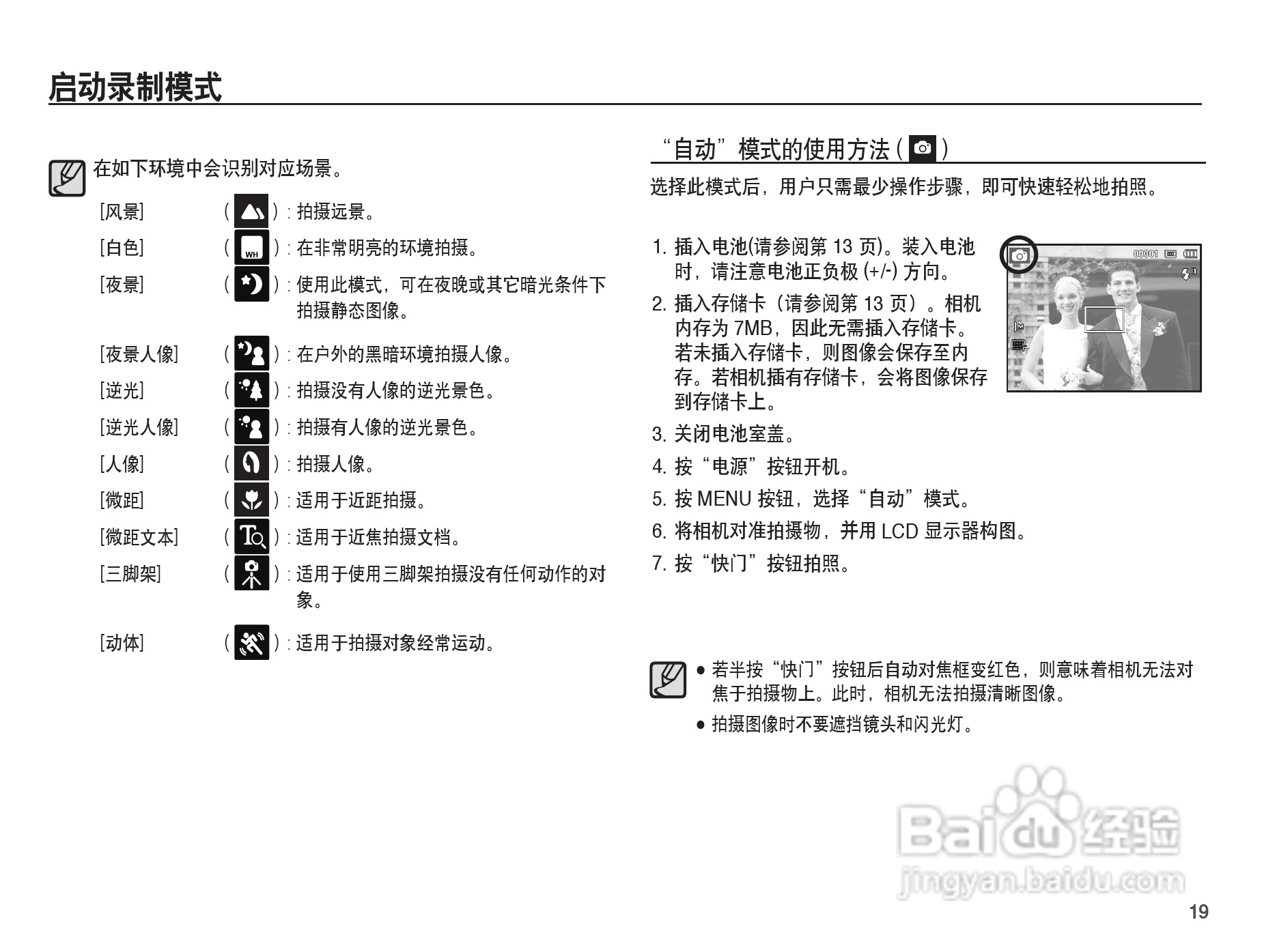 三星ES20数码相机使用说明书:[2]
