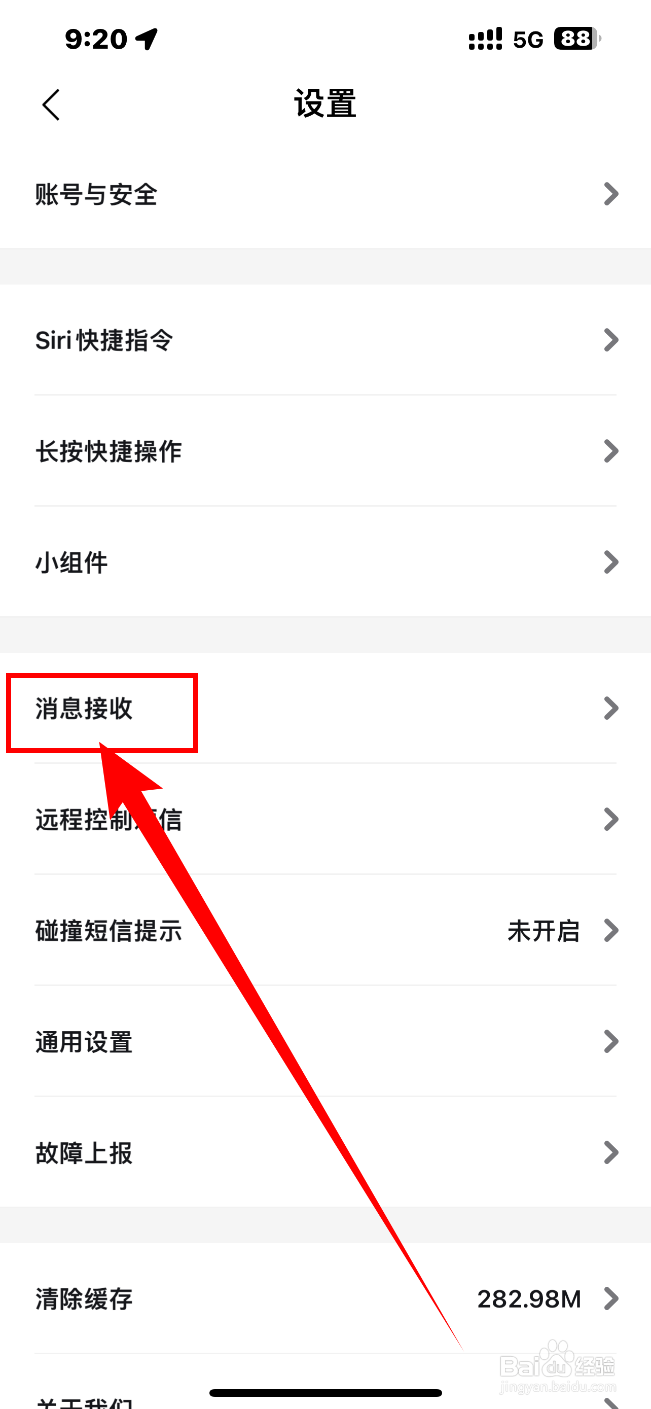 《比亚迪王朝》通知消息如何开启？