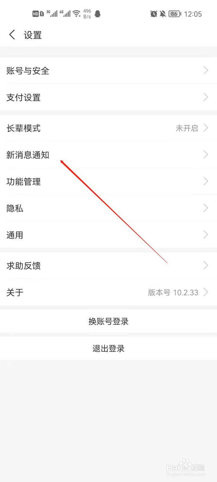 支付宝怎么开启允许通知时振动
