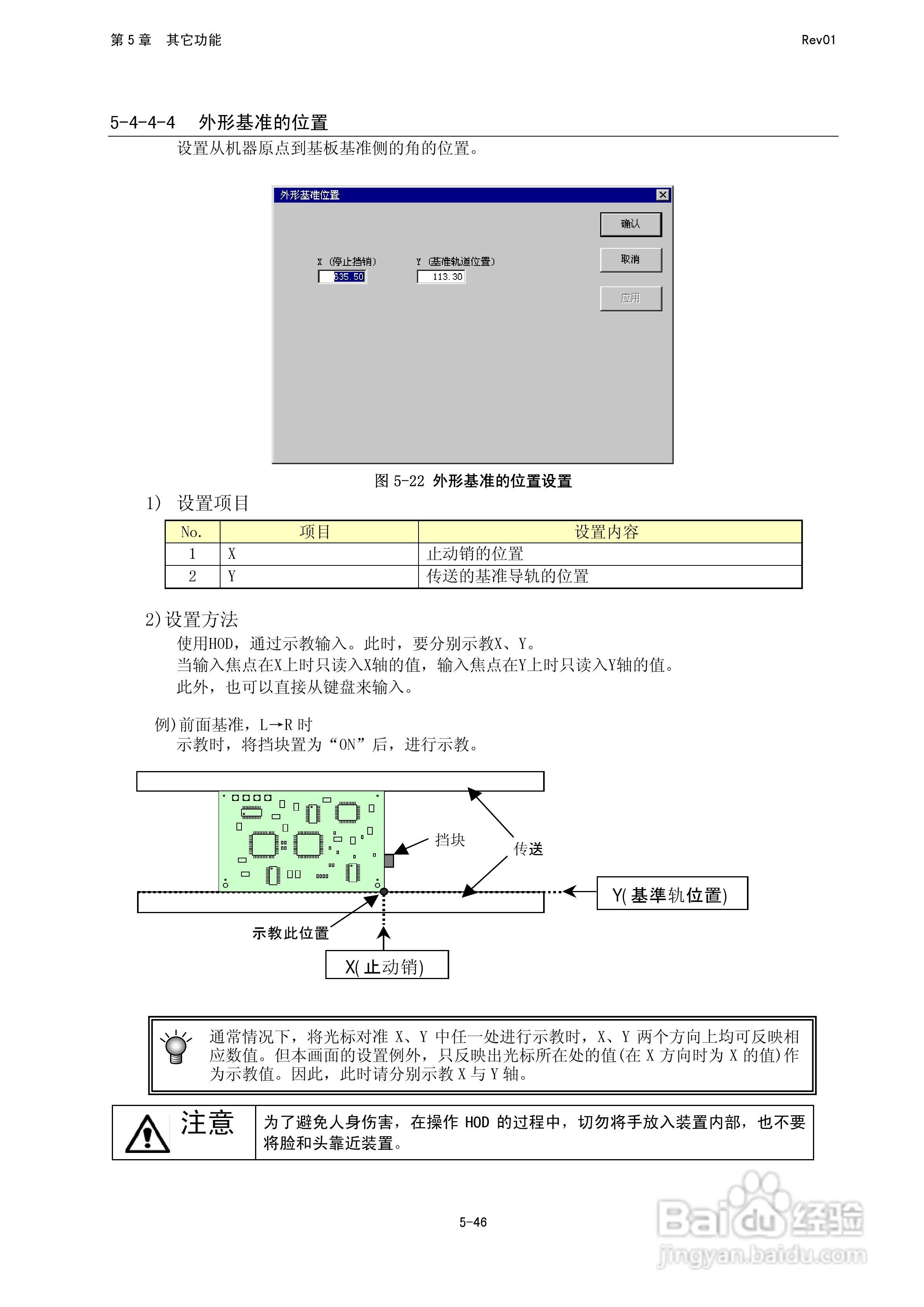 JUKI KE-2050R/2055R/2060R贴片机操作手册:[34]