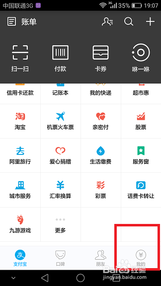支付宝如何开通实名制