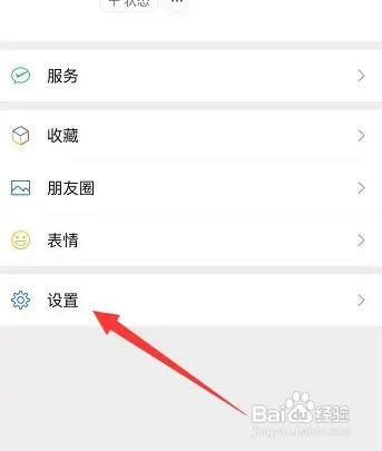 微信消息震动如何关闭
