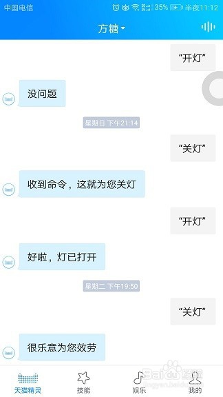 天猫精灵方糖使用攻略