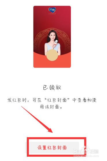 微信蒙牛纯甄七夕红包封面怎么领取