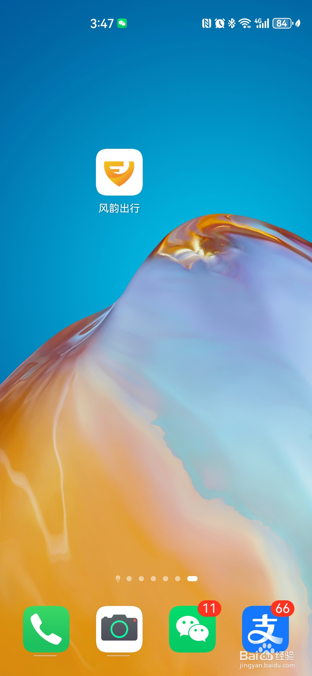 如何使用风韵出行APP约车