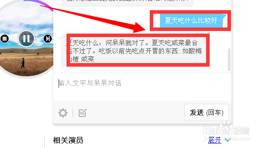 如何给百小度改名字和使用它的特殊功能