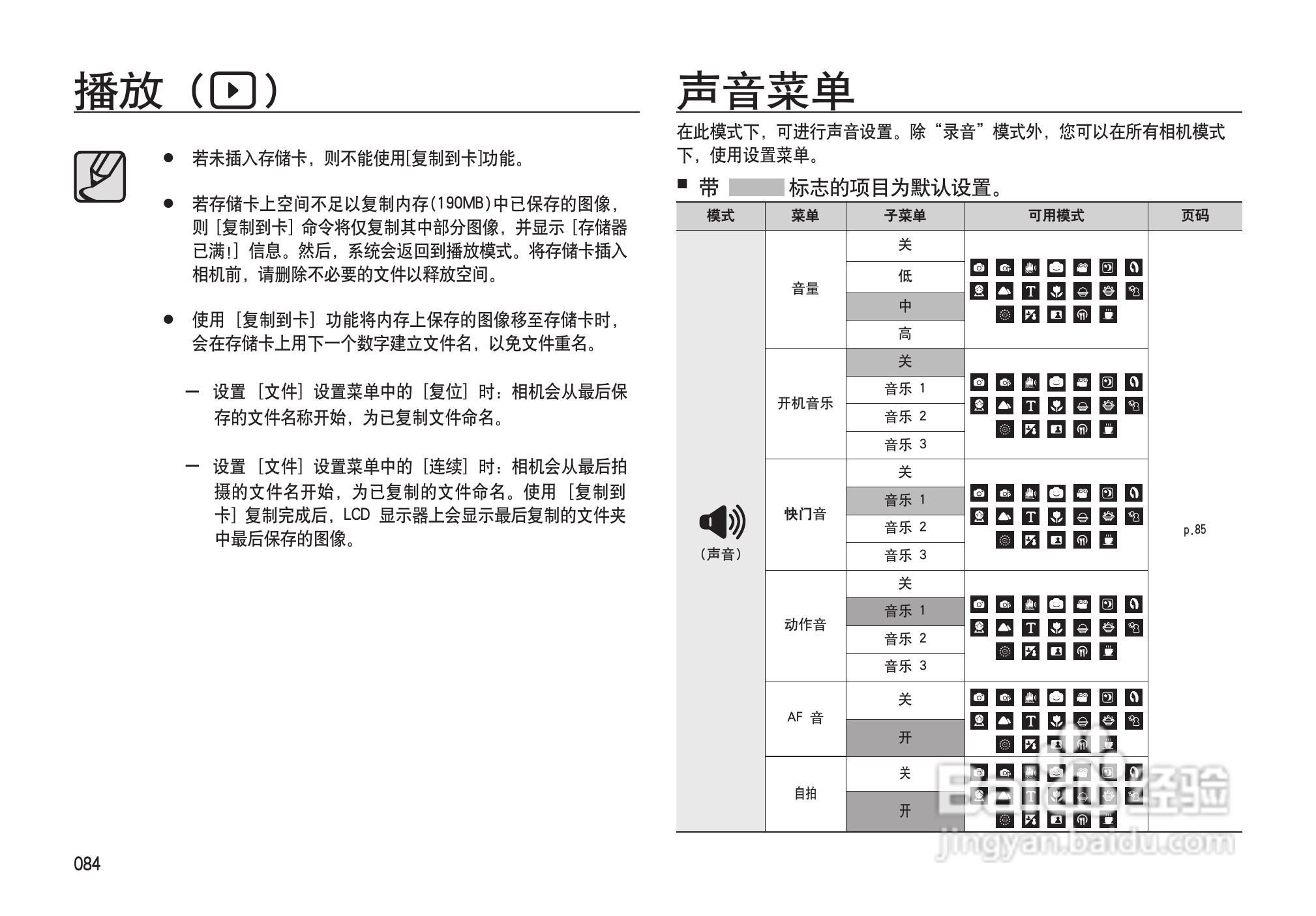 三星I100数码相机使用说明书:[9]