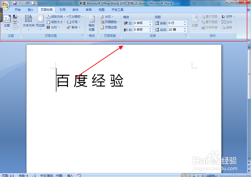 word文档中的字体如何设置