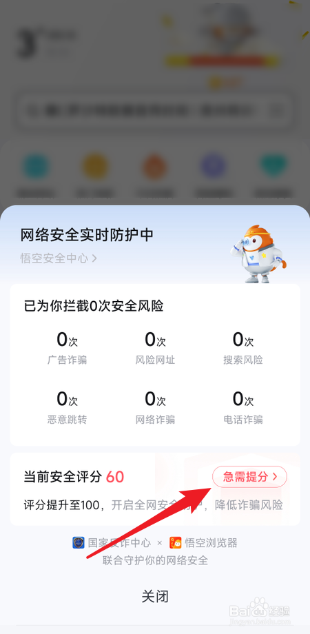 怎么提升悟空浏览器安全评分
