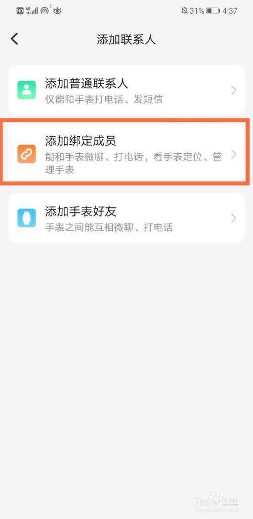 微聊怎么添加成员