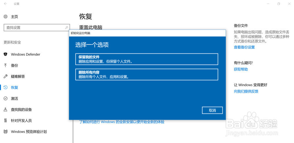 Win10系统变慢了,可以试试恢复出厂设置
