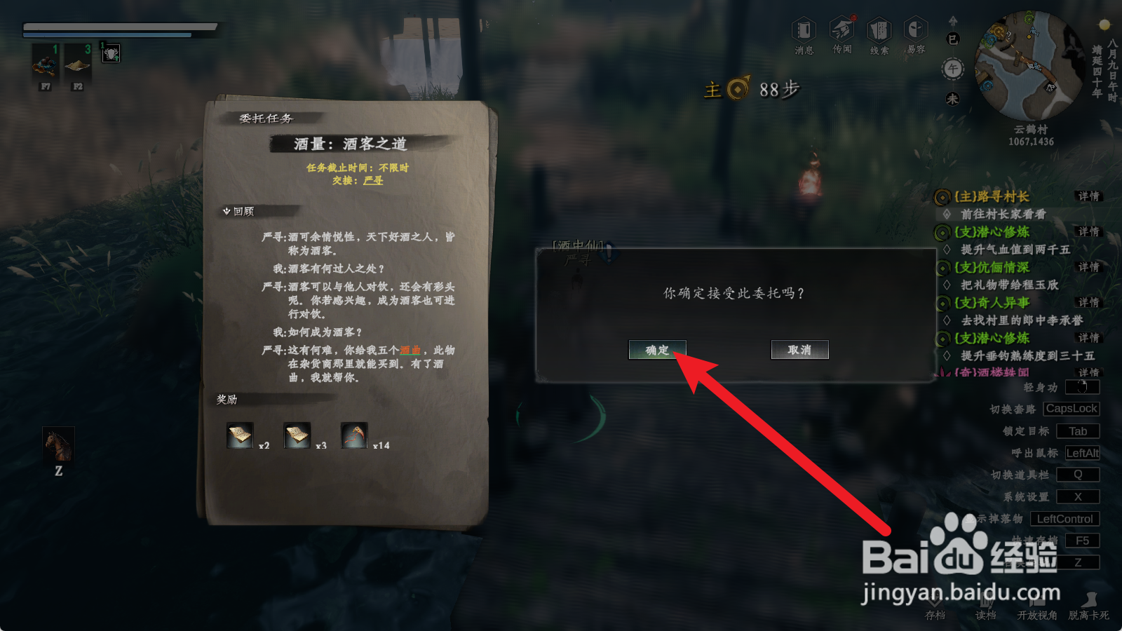 下一站江湖2如何接取酒客之道委托